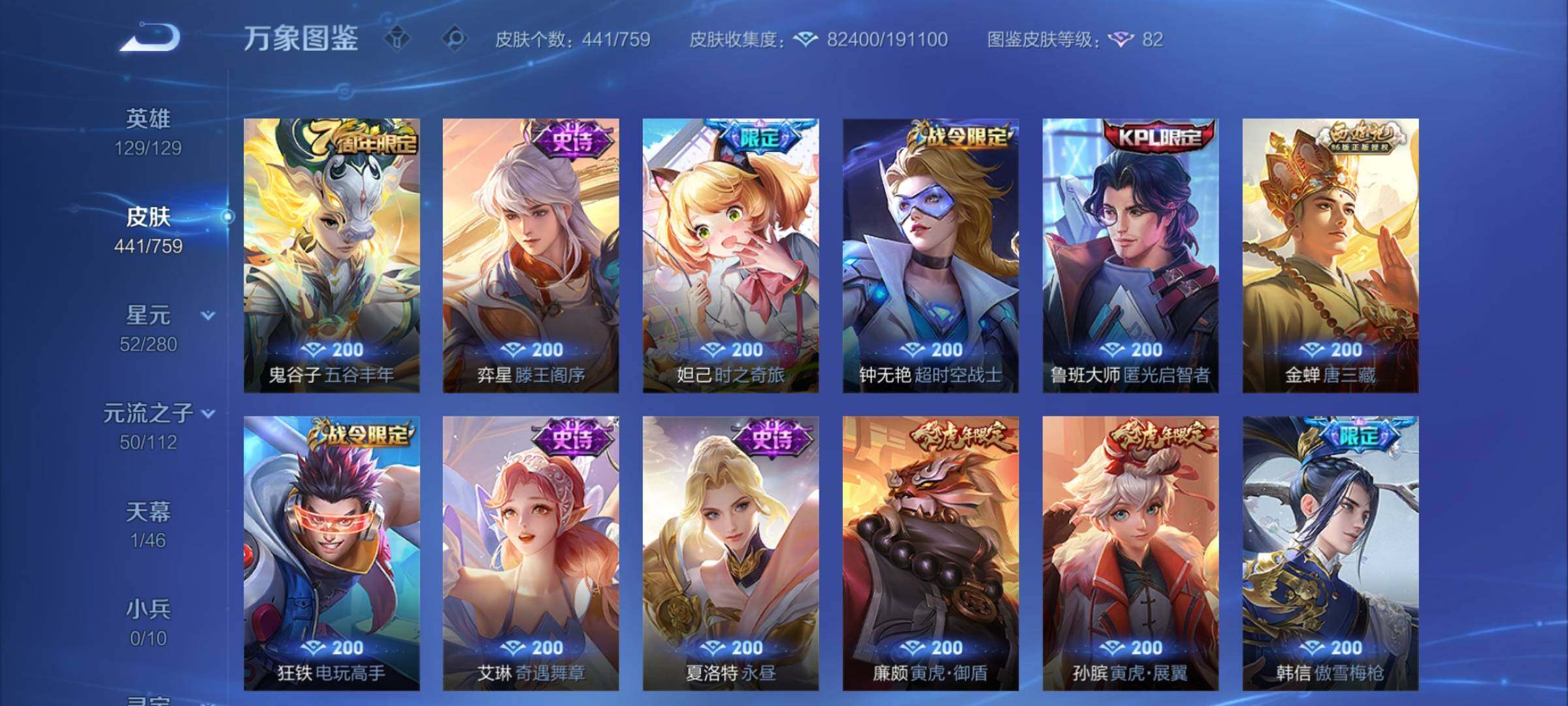 WZCMY488198王者荣耀账号详情图17