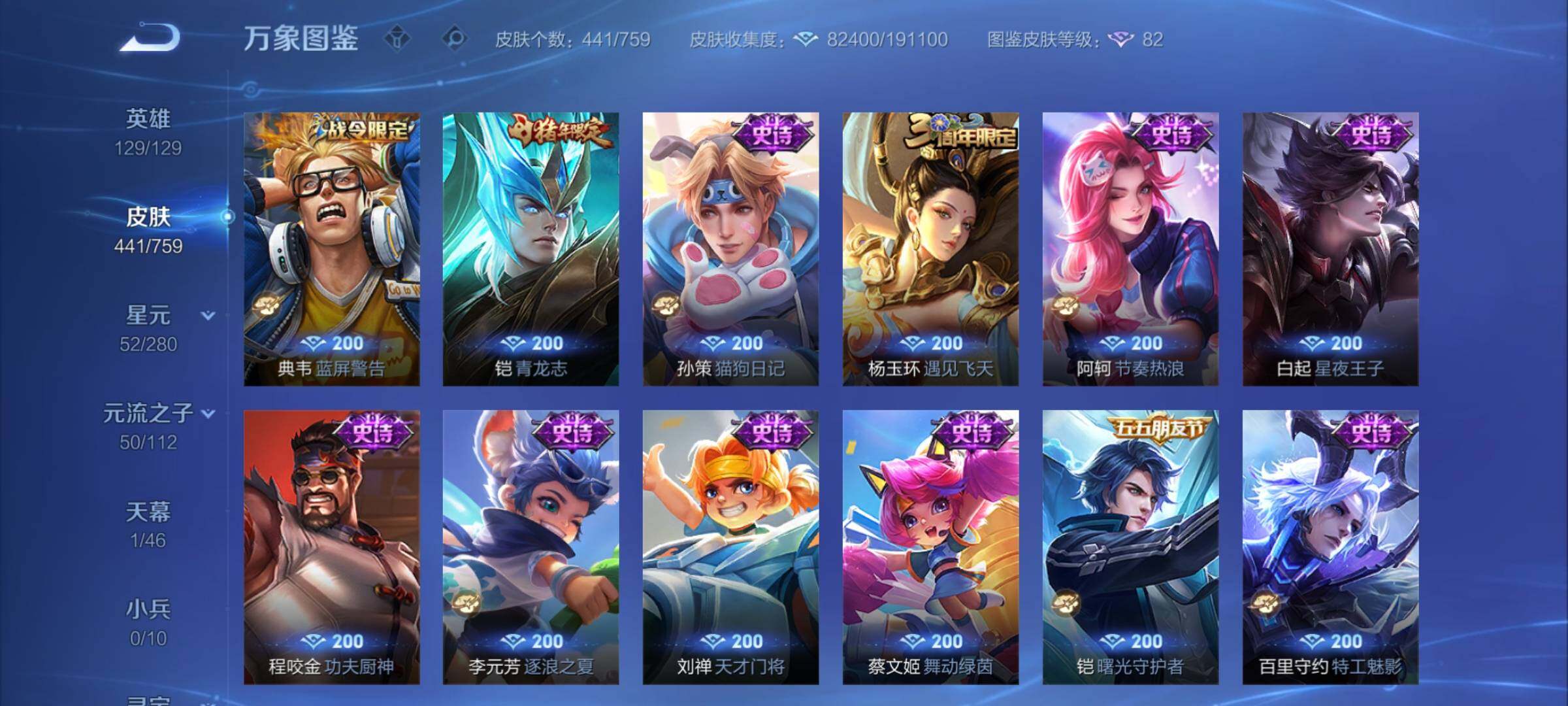 WZCMY488198王者荣耀账号详情图20