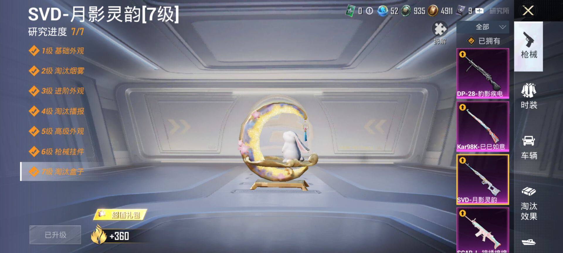 HPQM438569和平精英账号详情图14