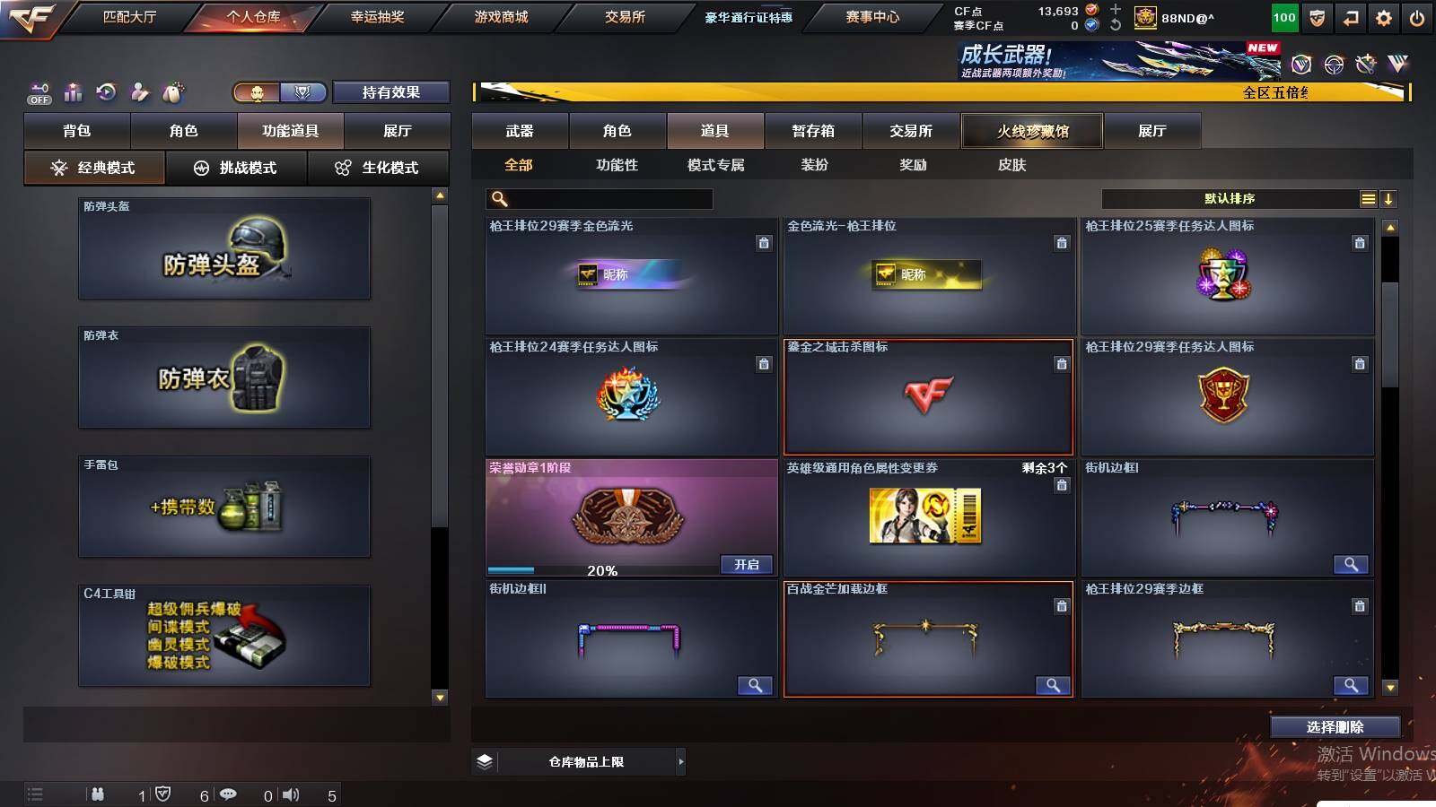 CFCMW422055穿越火线账号详情图17