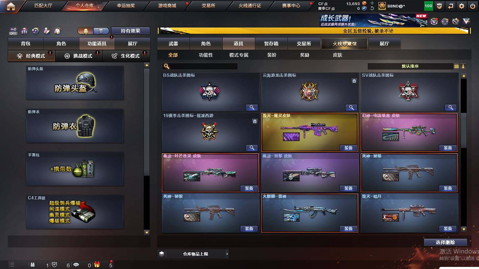 CFCMW422055穿越火线账号详情图19