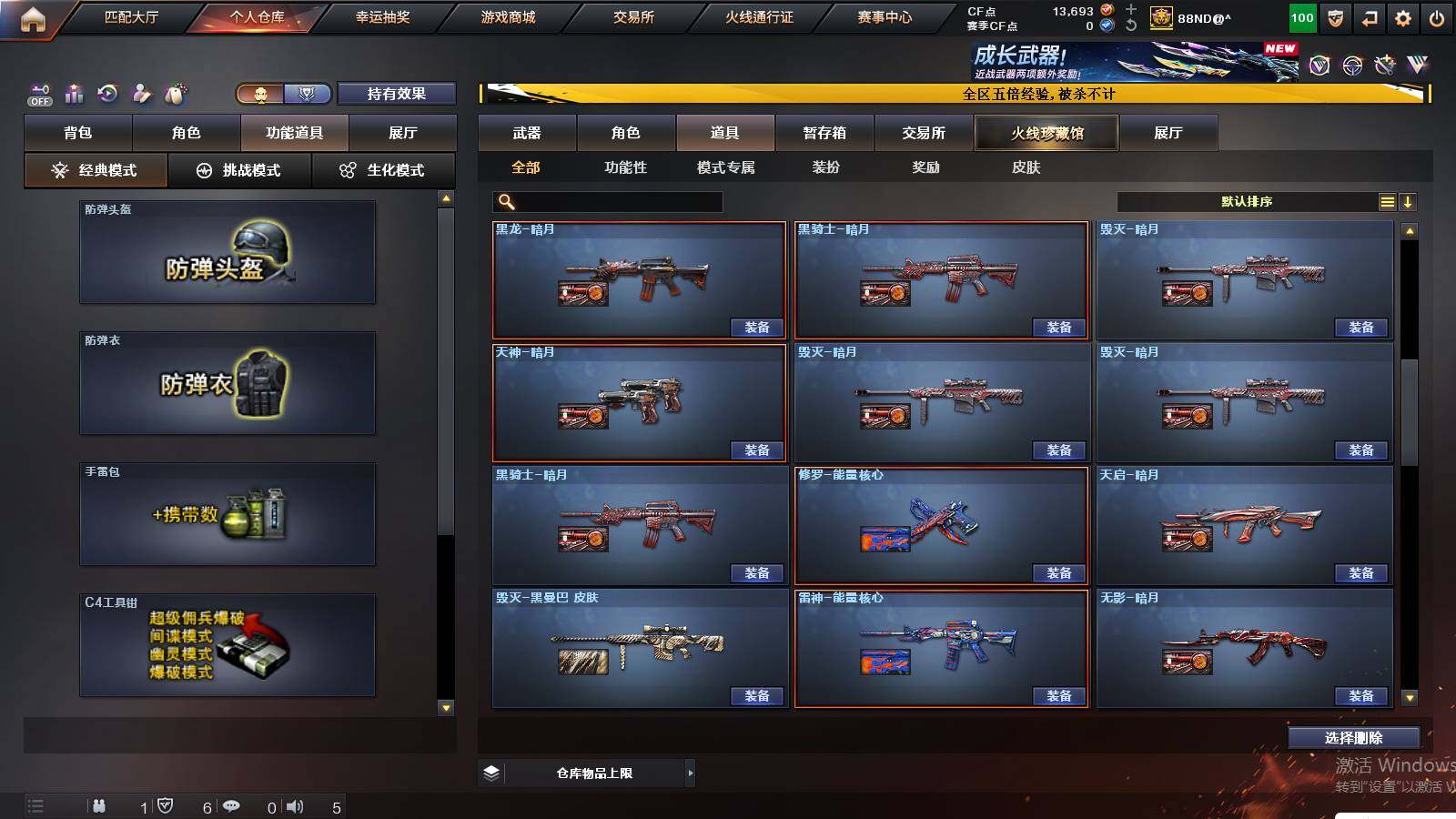 CFCMW422055穿越火线账号详情图20