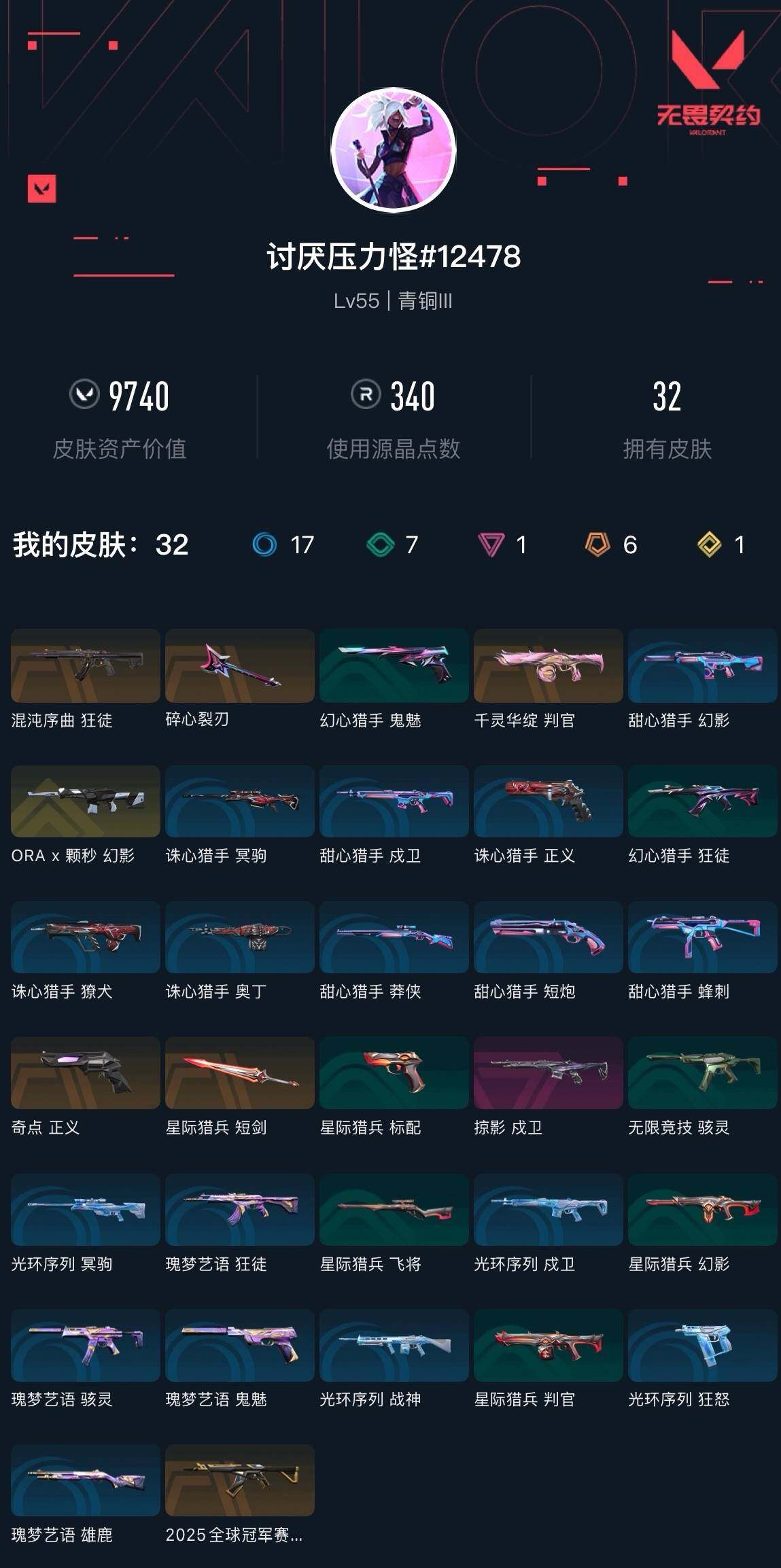 WWQXL46486无畏契约账号详情图3 WWQXL46486无畏契约账号详情图3