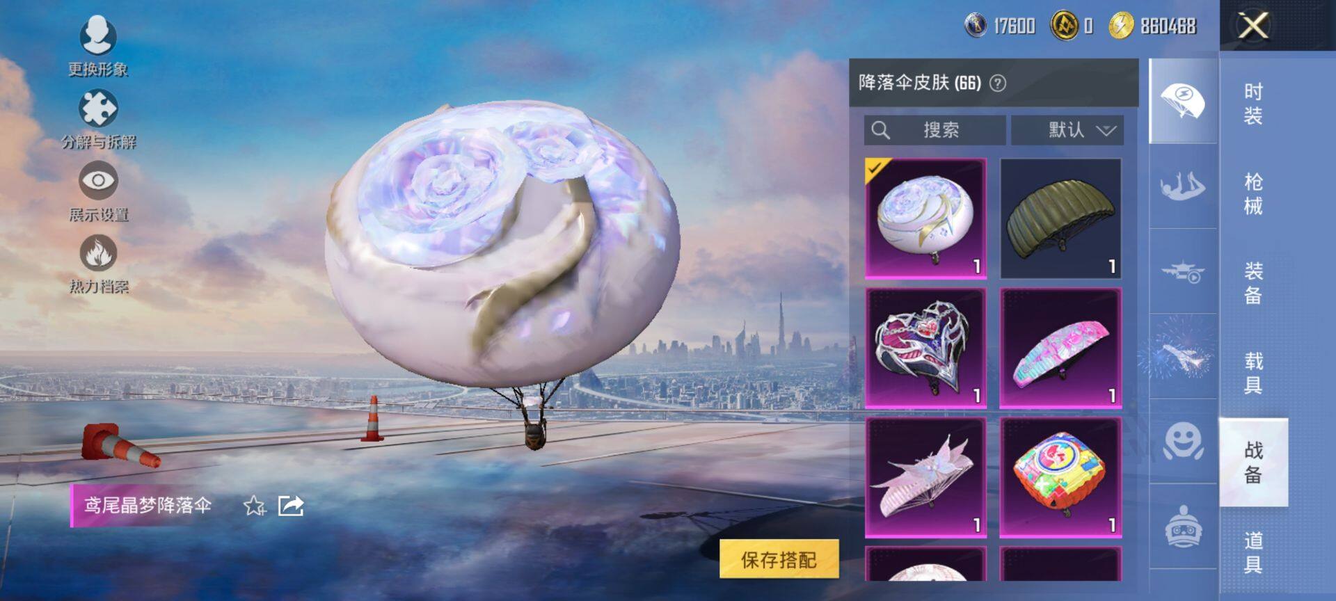 HPCMW468640和平精英账号详情图12