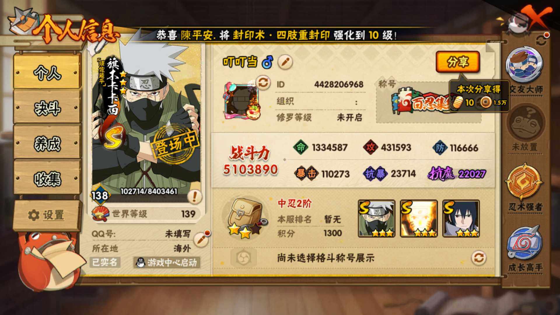 HYLFY44766火影忍者账号详情图4