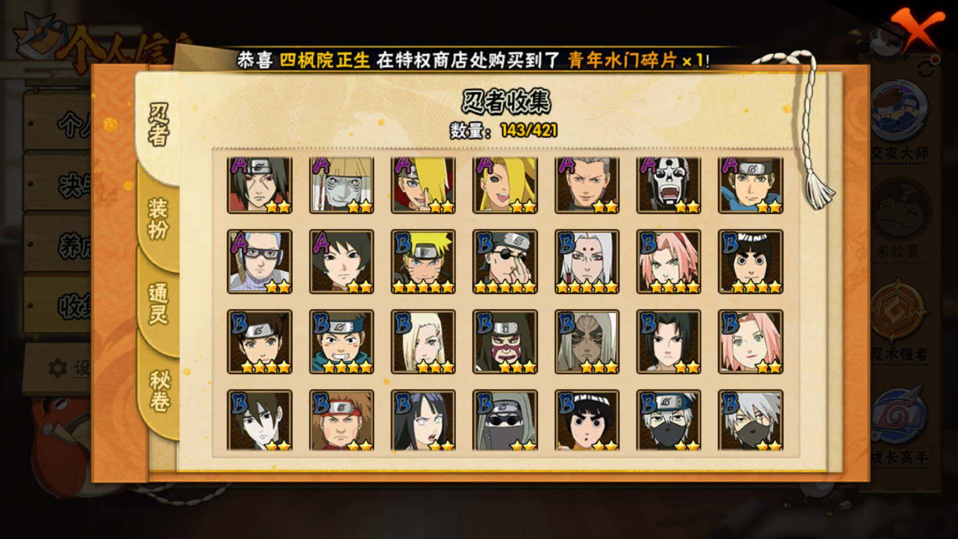 HYLFY44766火影忍者账号详情图7