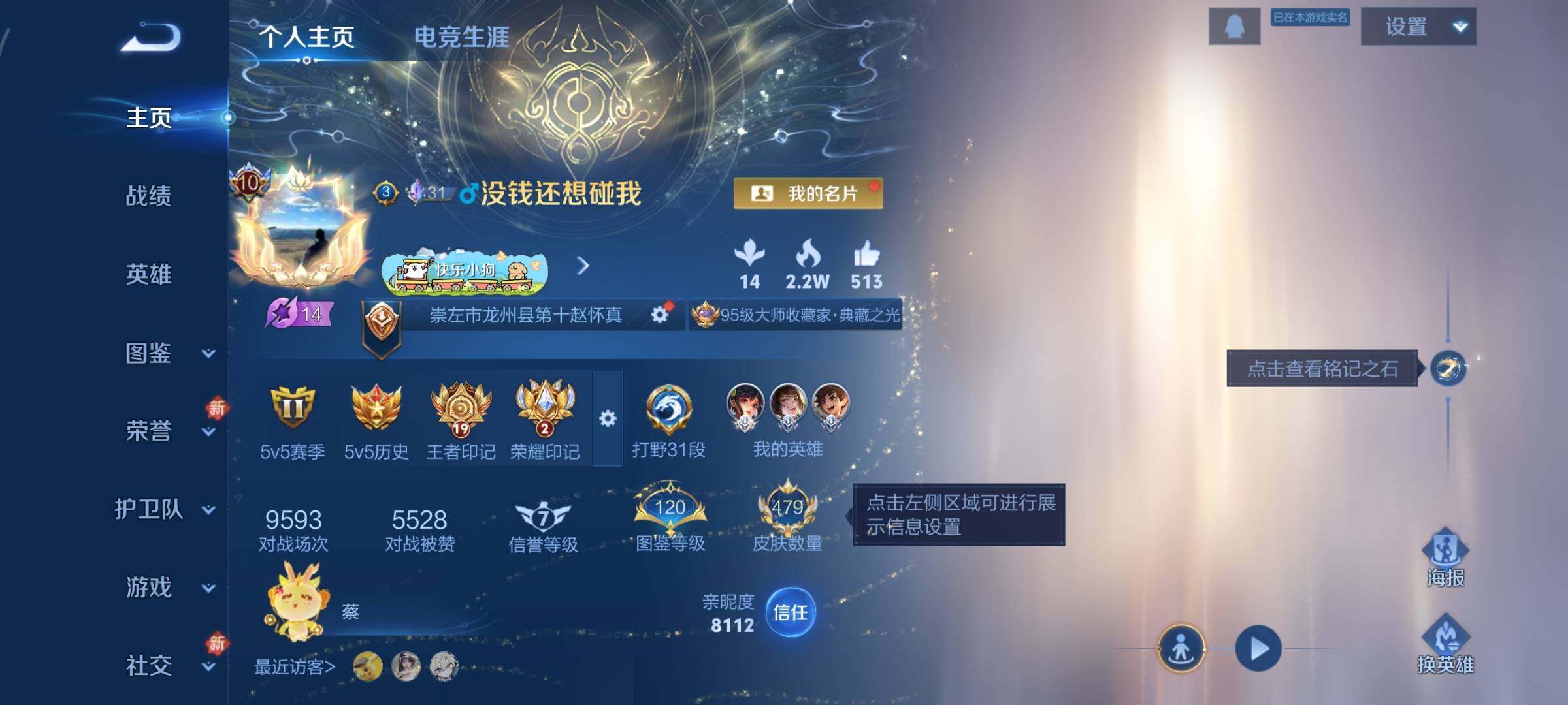 WZCMW486485王者荣耀账号详情图2