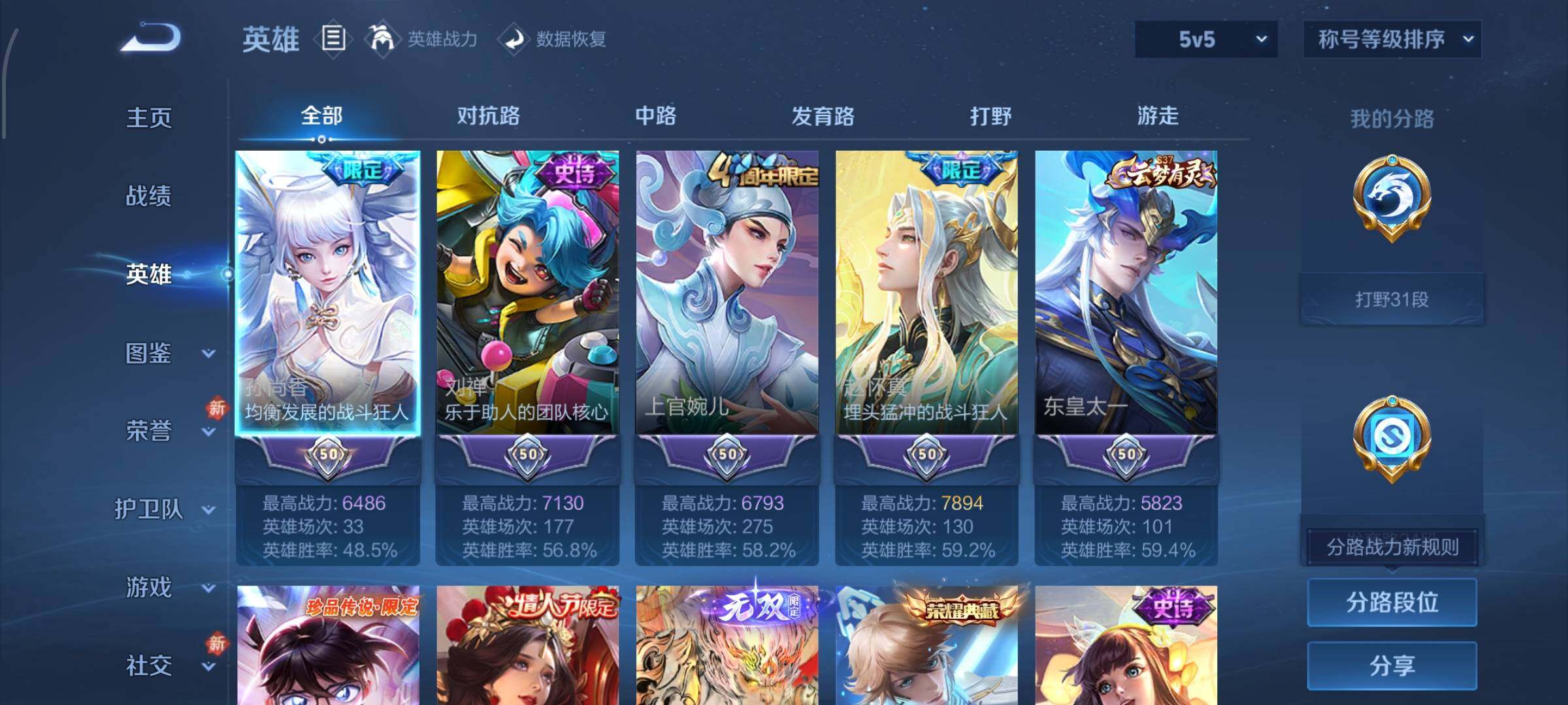 WZCMW486485王者荣耀账号详情图3