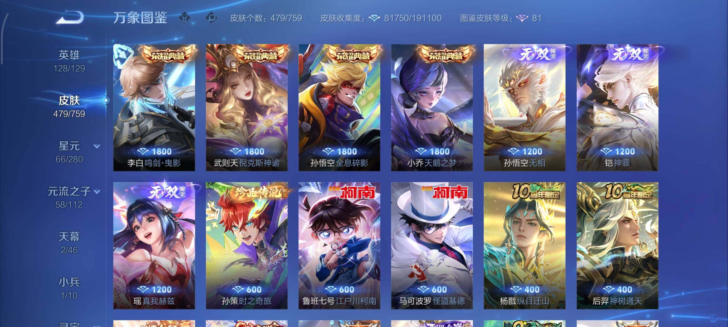 WZCMW486485王者荣耀账号详情图6