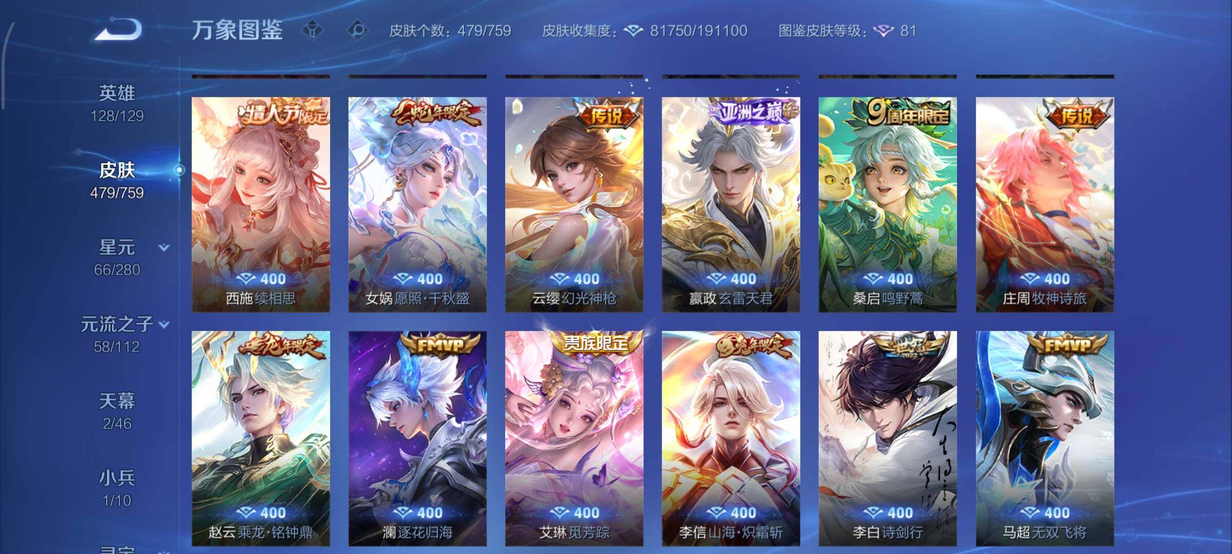 WZCMW486485王者荣耀账号详情图7