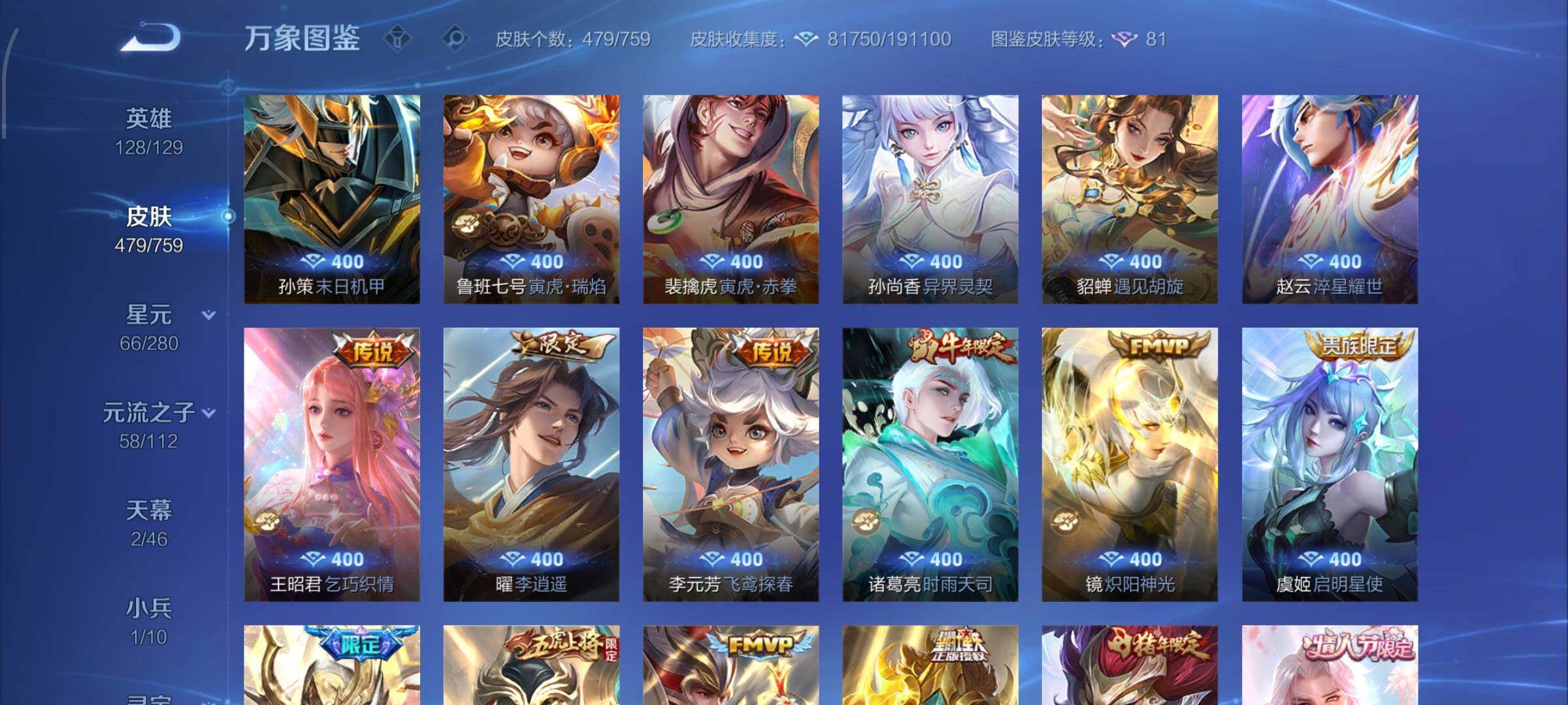 WZCMW486485王者荣耀账号详情图8