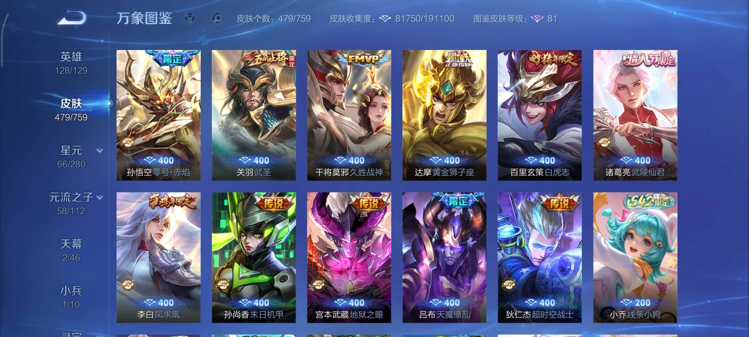 WZCMW486485王者荣耀账号详情图9