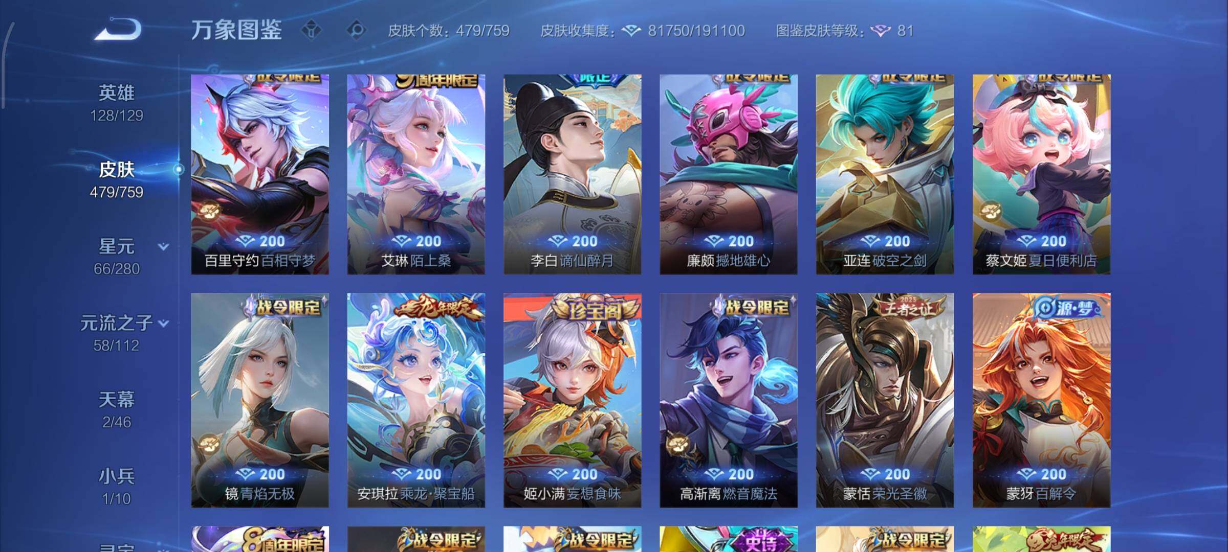 WZCMW486485王者荣耀账号详情图11