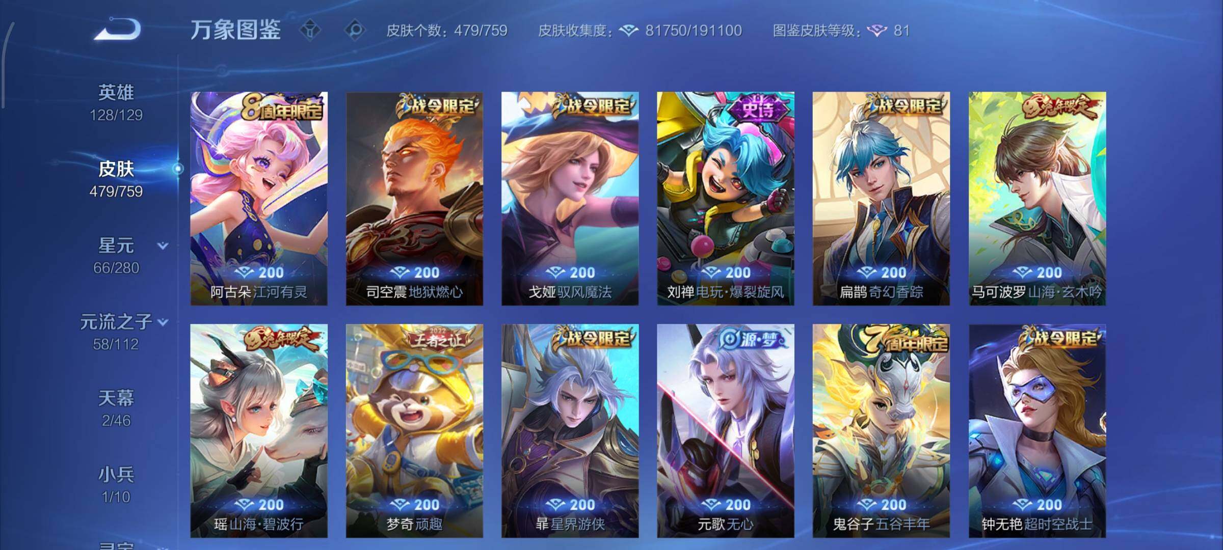 WZCMW486485王者荣耀账号详情图12