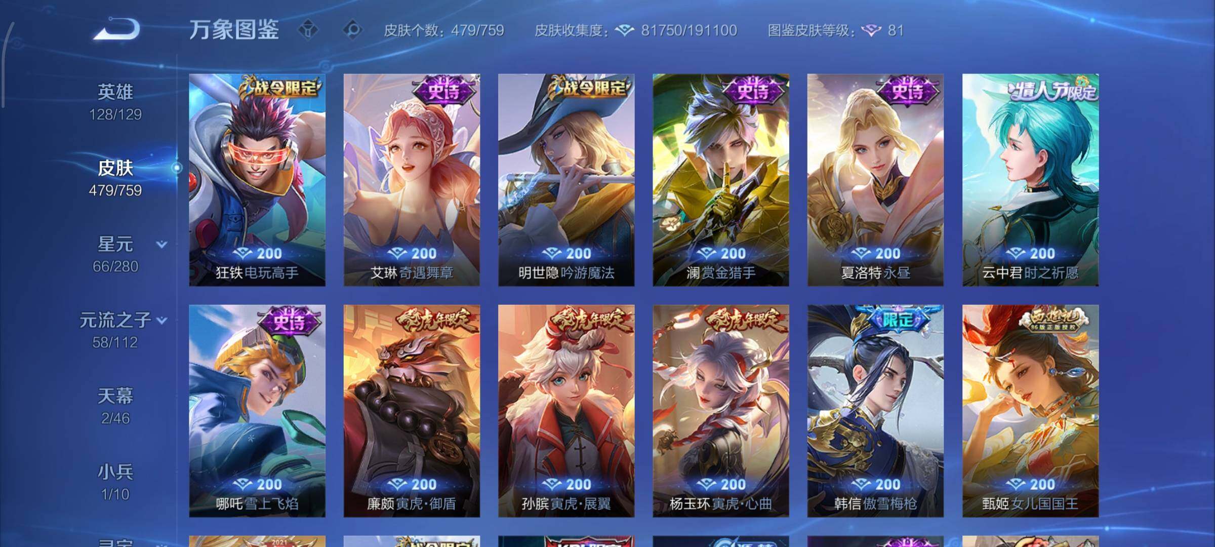 WZCMW486485王者荣耀账号详情图13