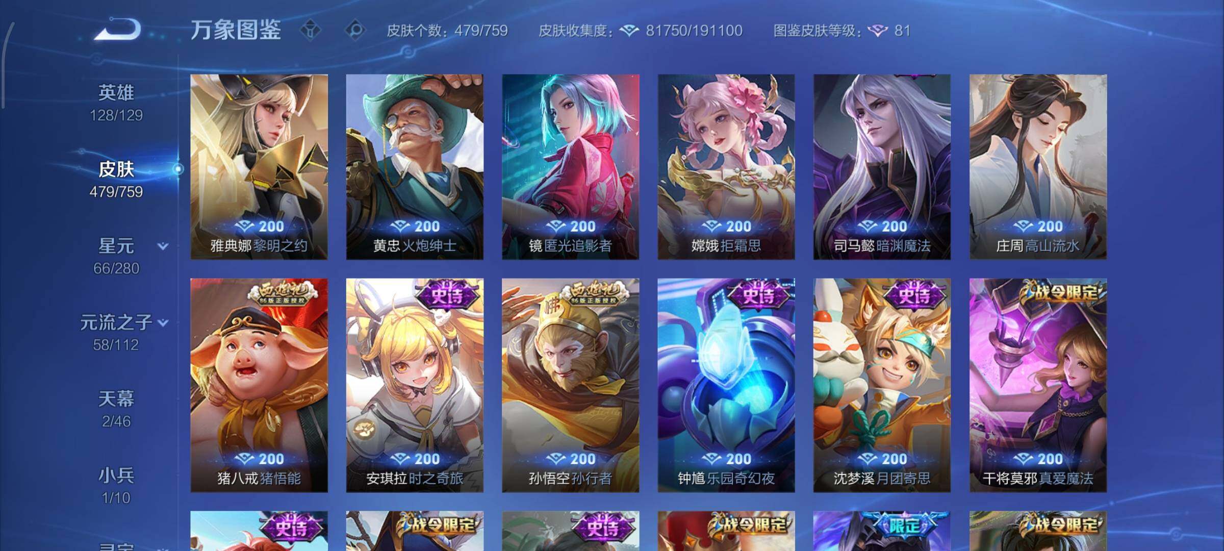 WZCMW486485王者荣耀账号详情图14