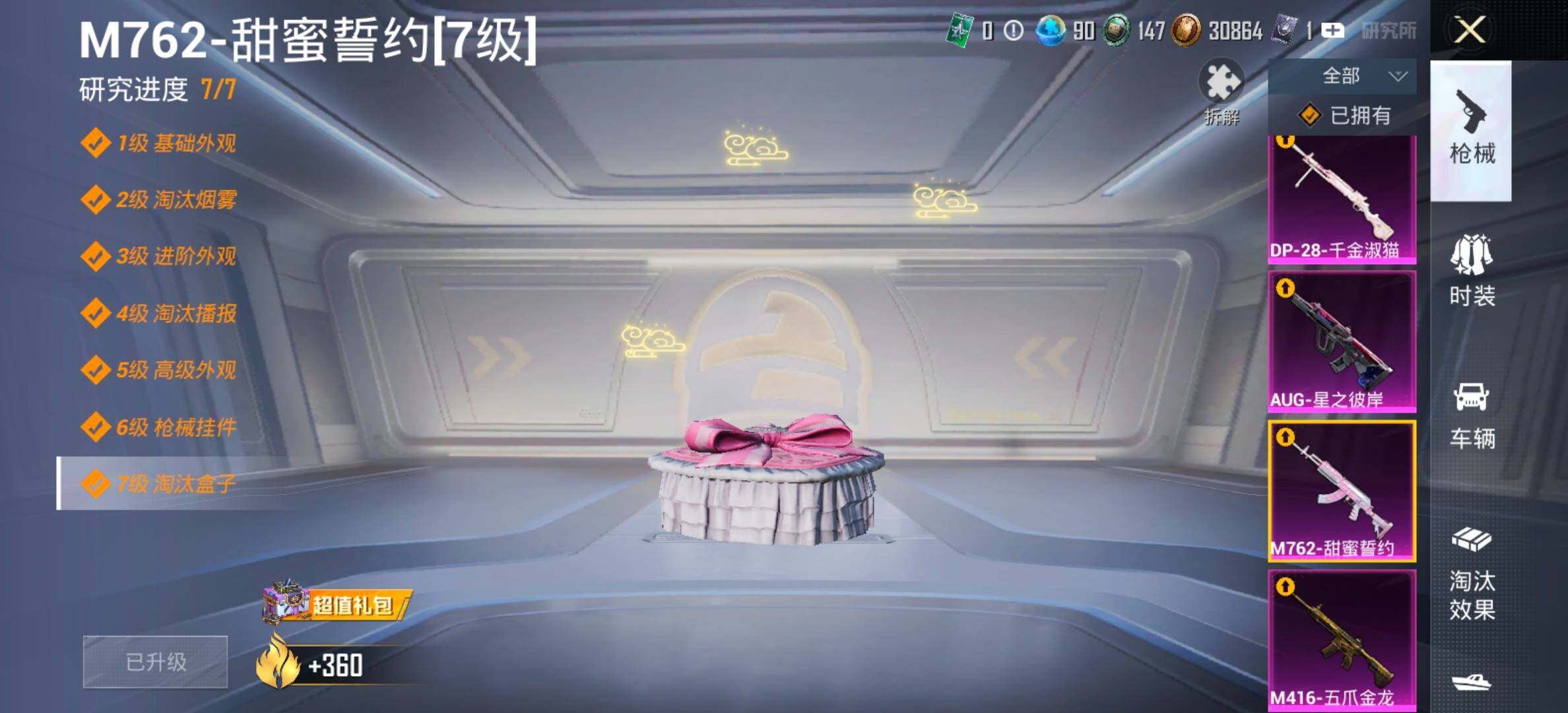 PX_2406791-??衣 粉玛莎 新101 满级五爪 猫鞋】 YXc23639-【可二次】【因赛季更新游戏段付以上号为准!】
安卓Q-3稀有2载具4粉装7特效枪25热门167套装239枪