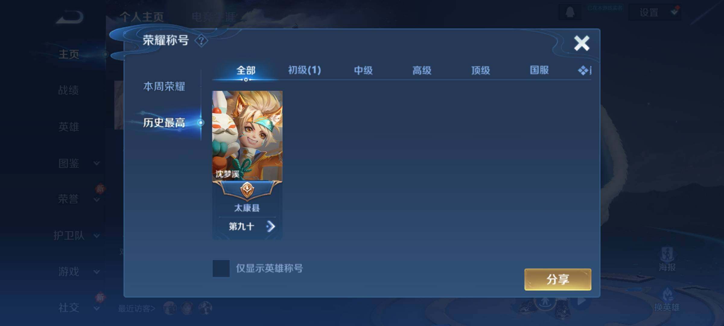 WZKG486121王者荣耀账号详情图11 WZKG486121王者荣耀账号详情图11