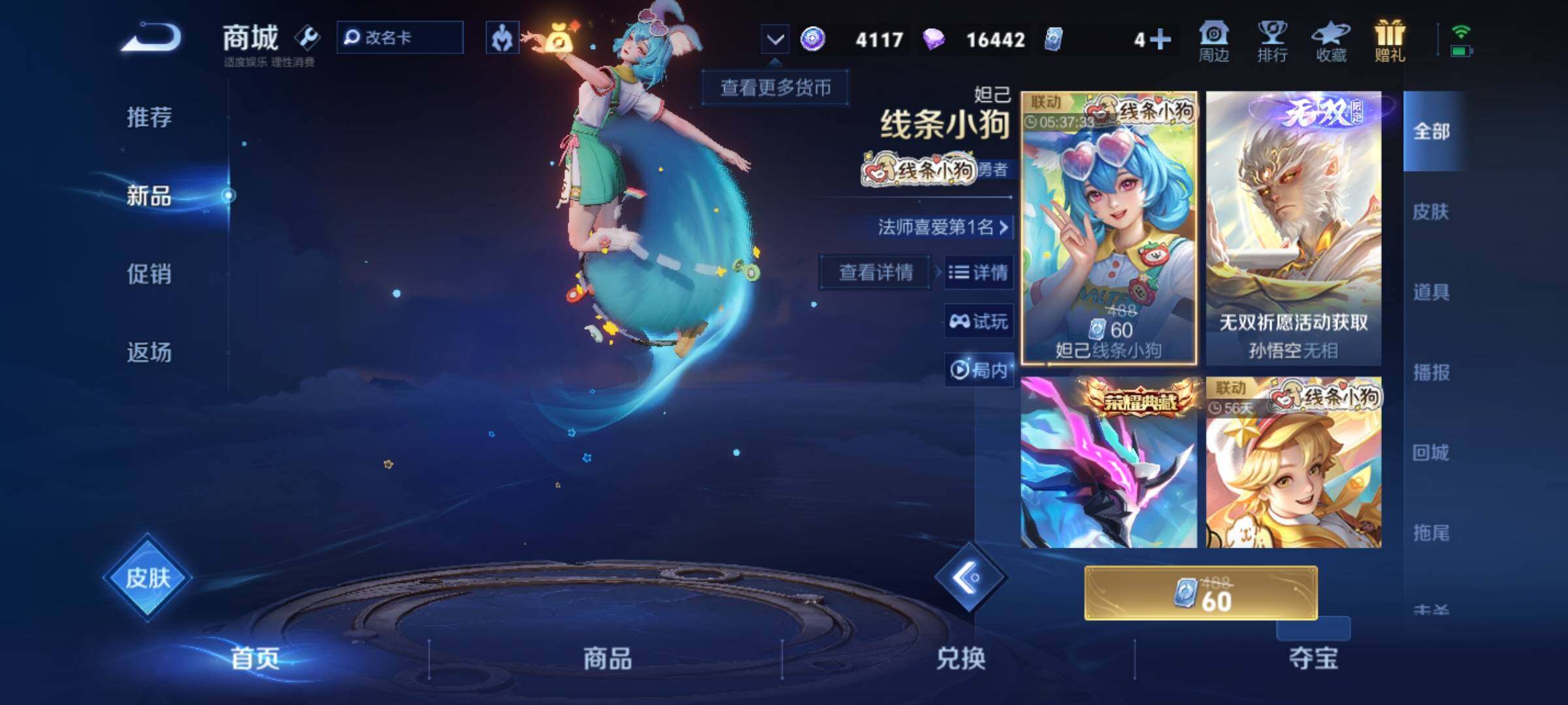 WZKG486121王者荣耀账号详情图24 WZKG486121王者荣耀账号详情图24