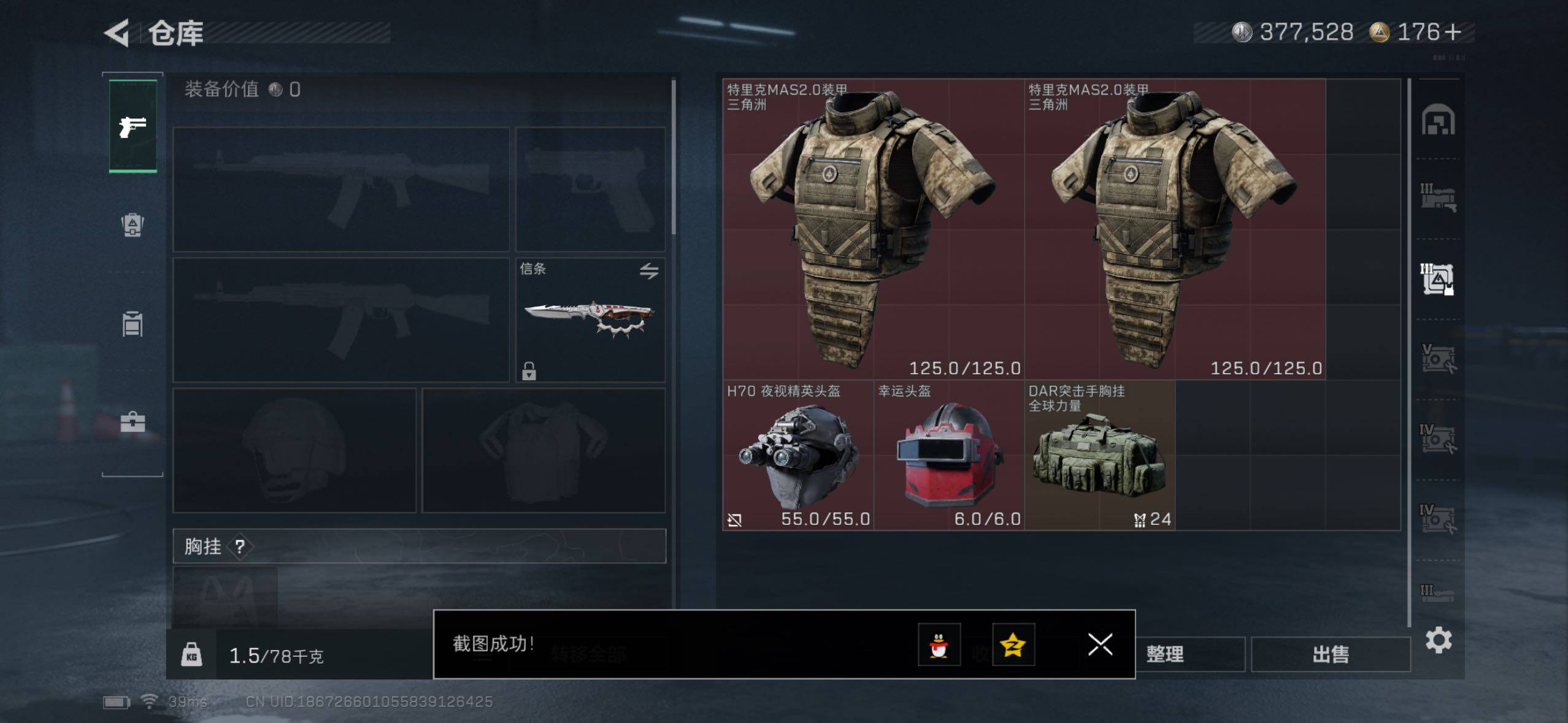 SJZQM427087三角洲行动账号详情图13 SJZQM427087三角洲行动账号详情图13