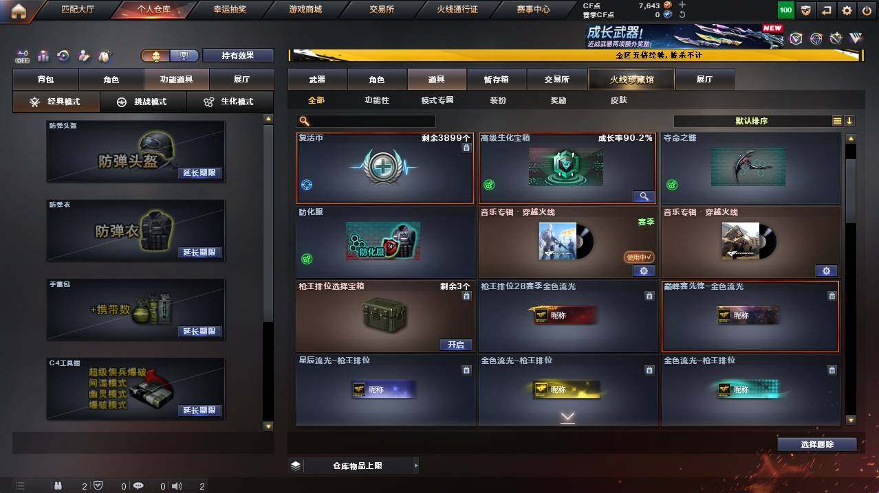 CFCMW422209穿越火线账号详情图10