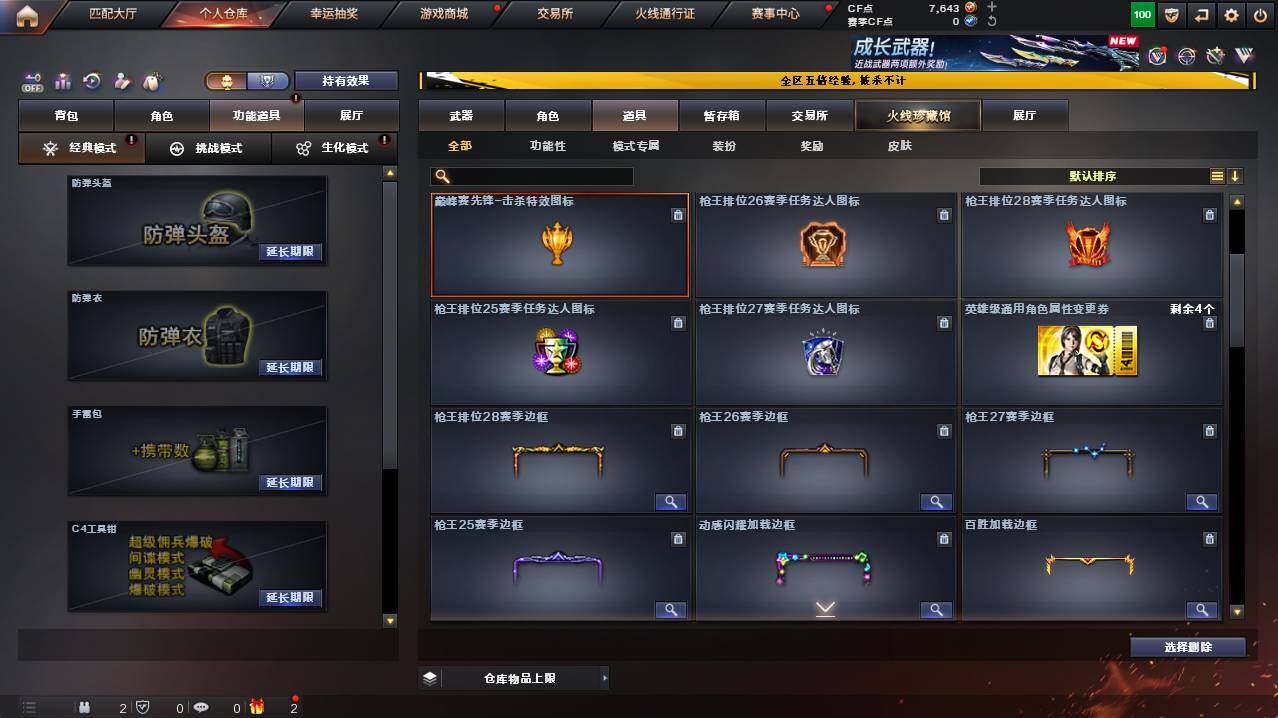 CFCMW422209穿越火线账号详情图11