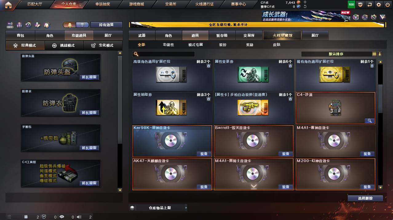 CFCMW422209穿越火线账号详情图12