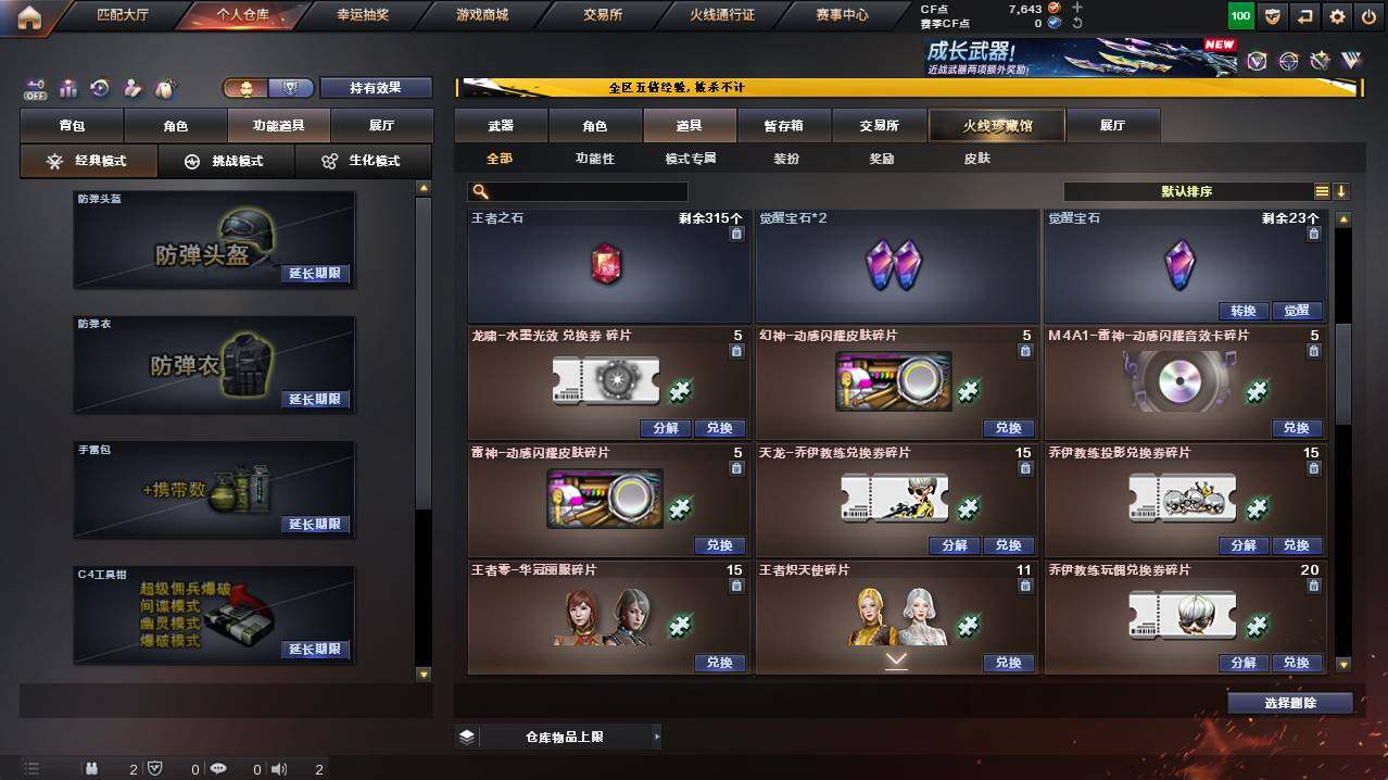 CFCMW422209穿越火线账号详情图13