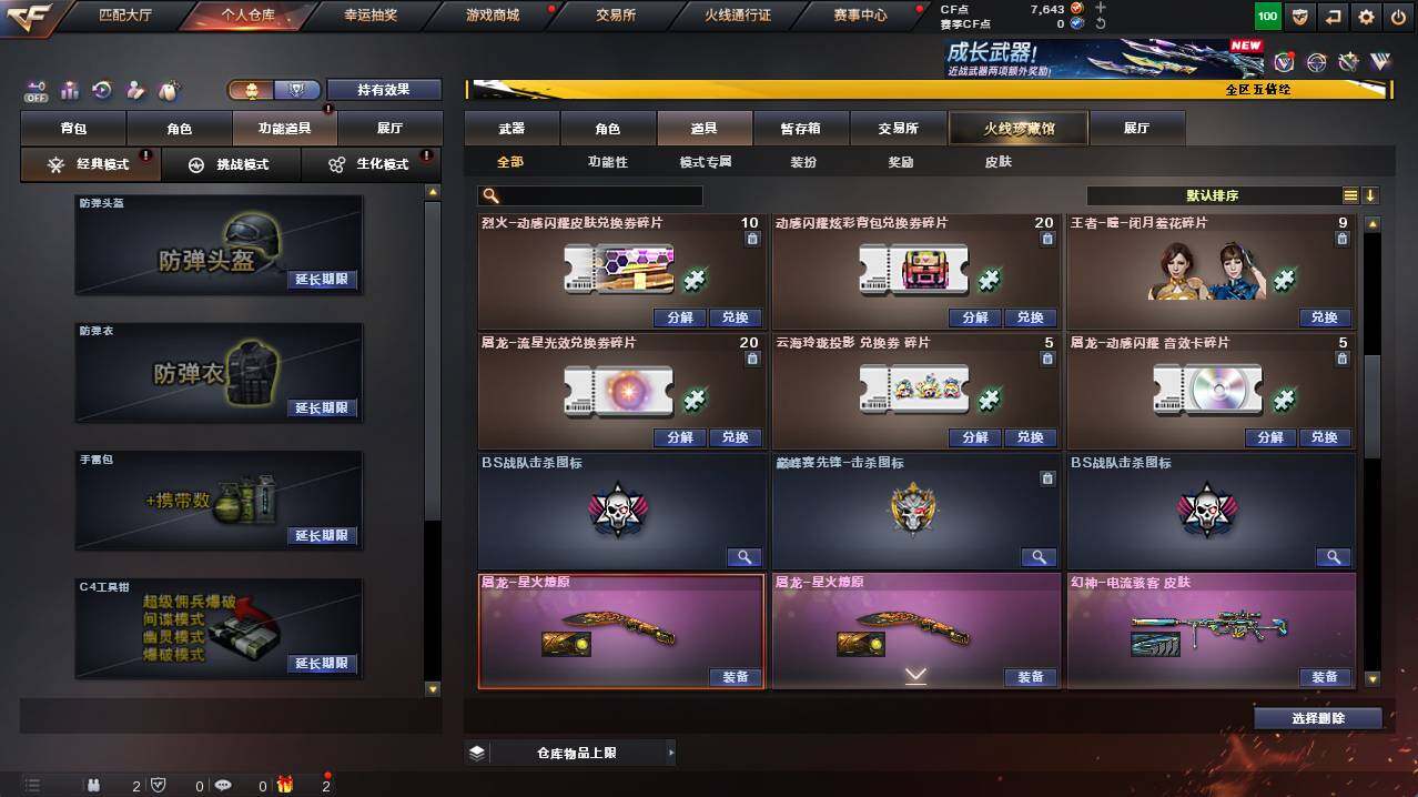 CFCMW422209穿越火线账号详情图14