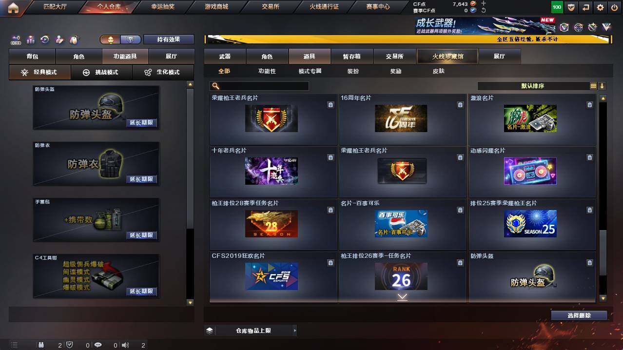 CFCMW422209穿越火线账号详情图21