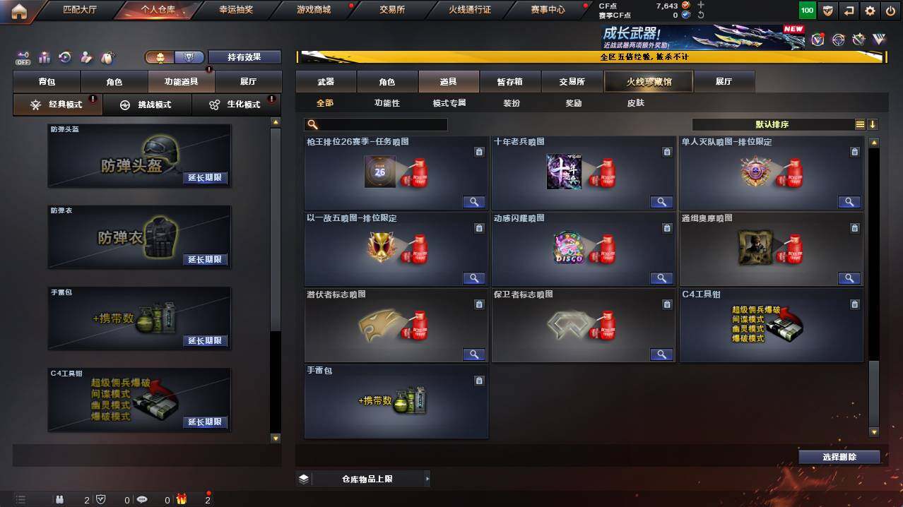 CFCMW422209穿越火线账号详情图23