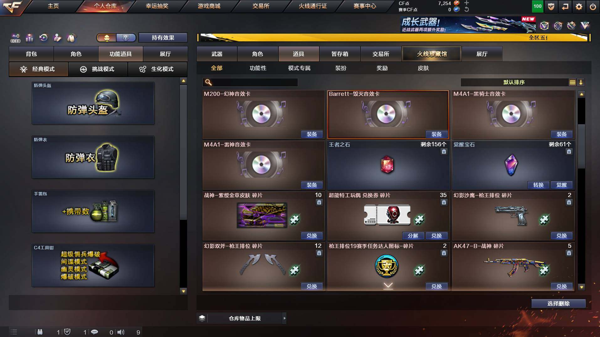 CFCMW421877穿越火线账号详情图18