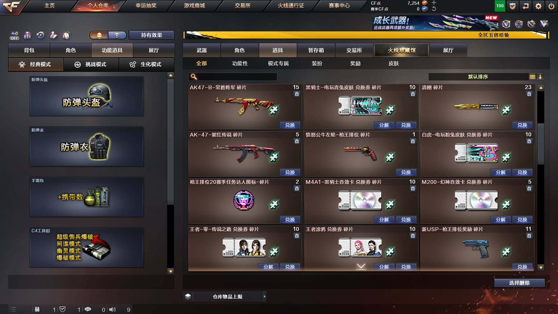 CFCMW421877穿越火线账号详情图19