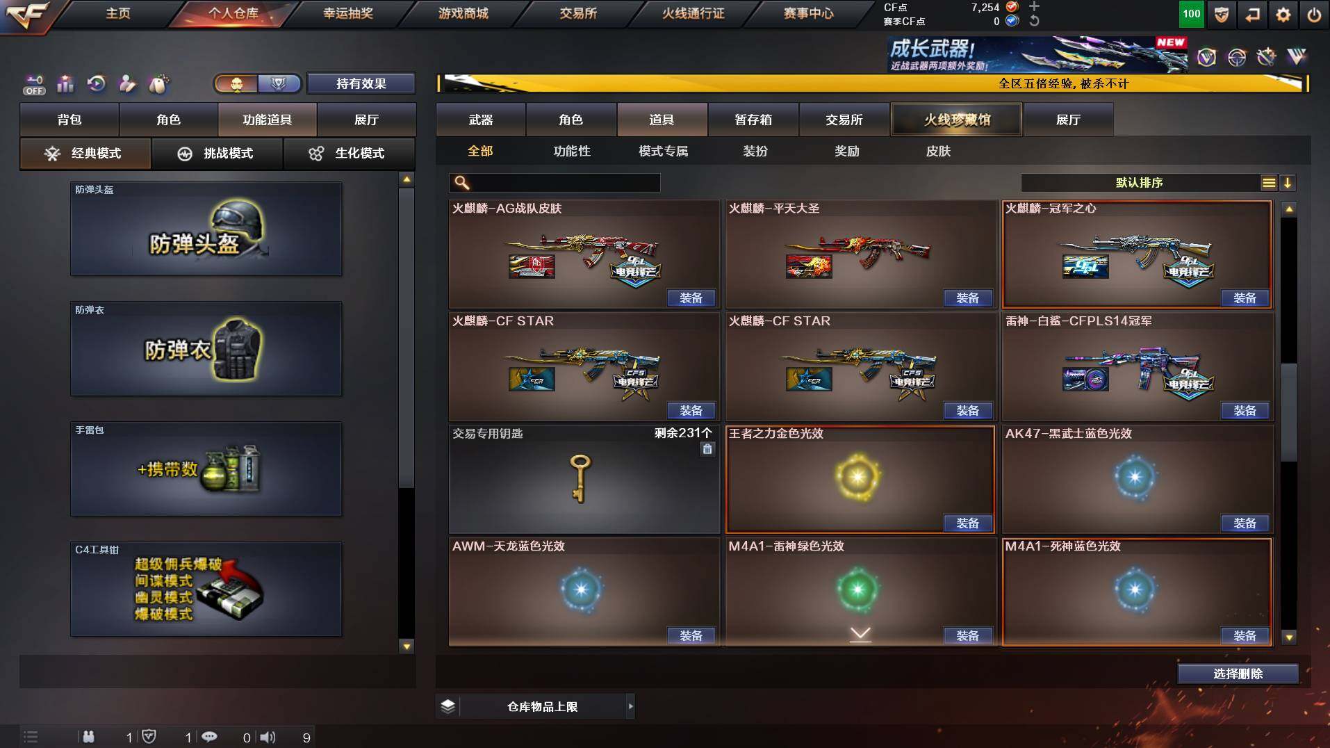 CFCMW421877穿越火线账号详情图24