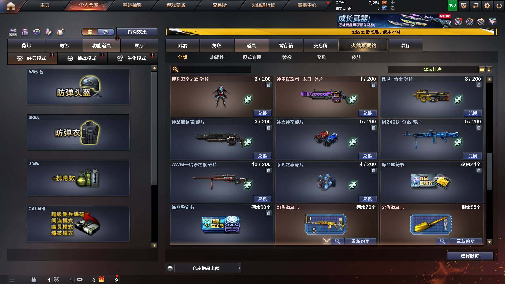 CFCMW421877穿越火线账号详情图27