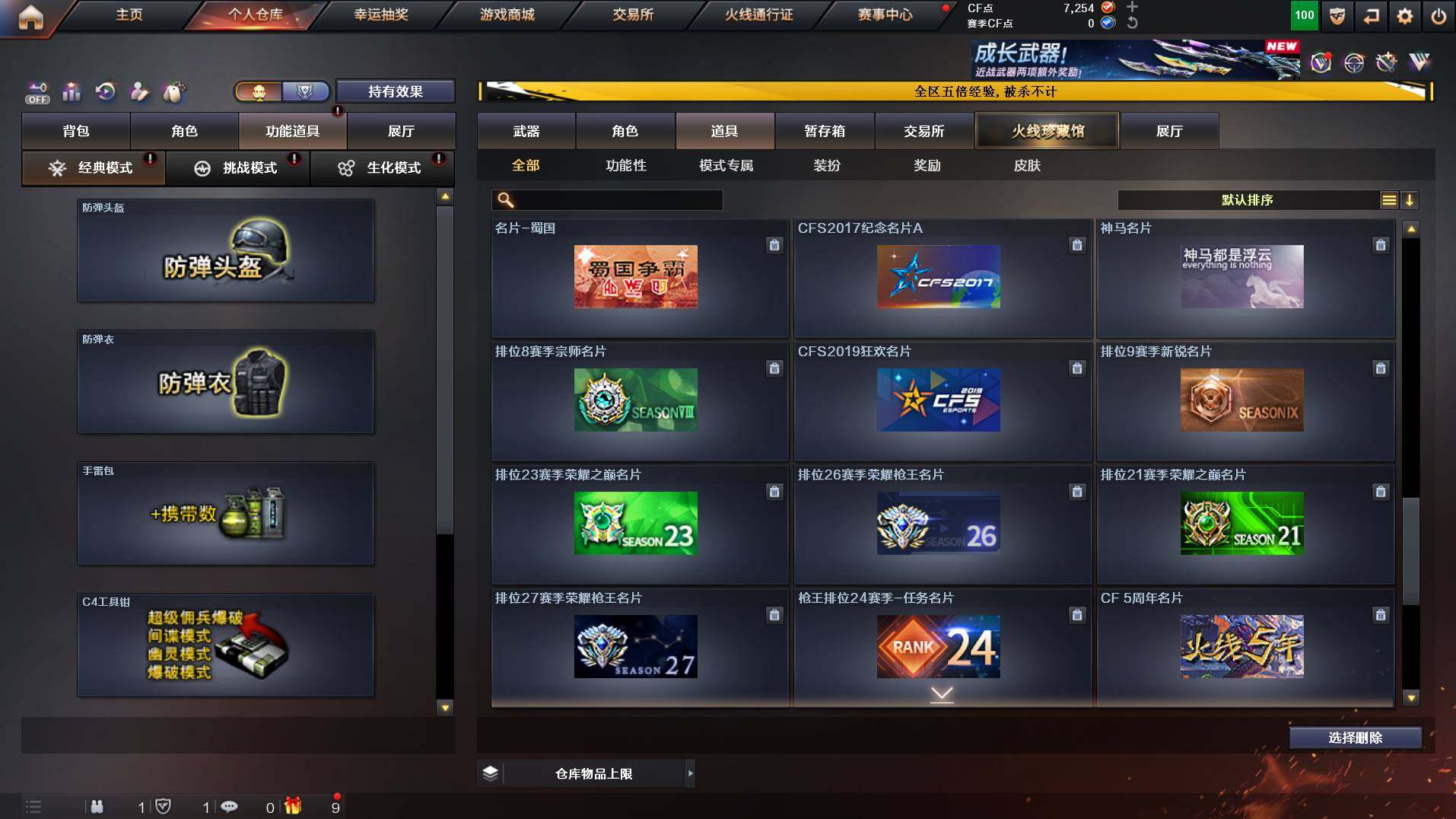 CFCMW421877穿越火线账号详情图31