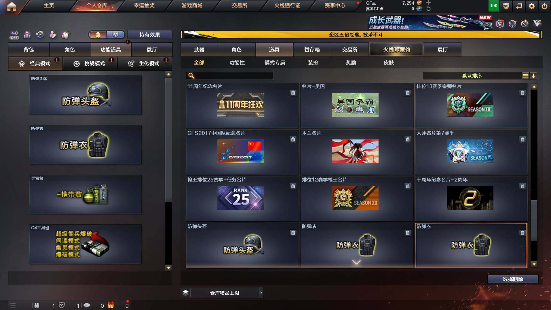 CFCMW421877穿越火线账号详情图33