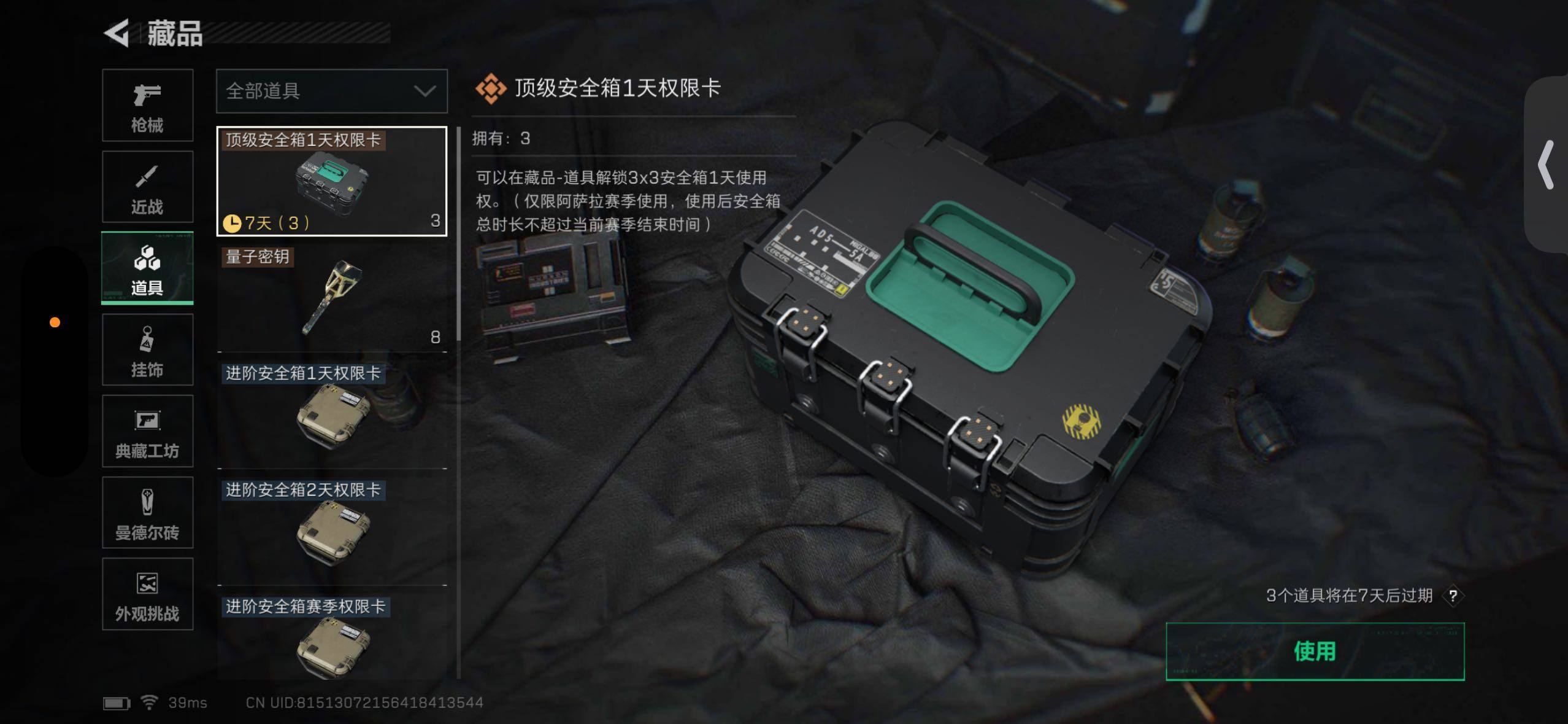 SJZQM427077三角洲行动账号详情图22 SJZQM427077三角洲行动账号详情图22