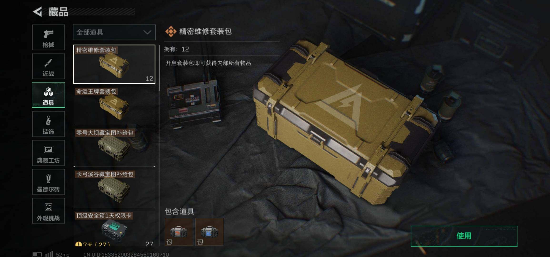 SJZCMW425949三角洲行动账号详情图19 SJZCMW425949三角洲行动账号详情图19