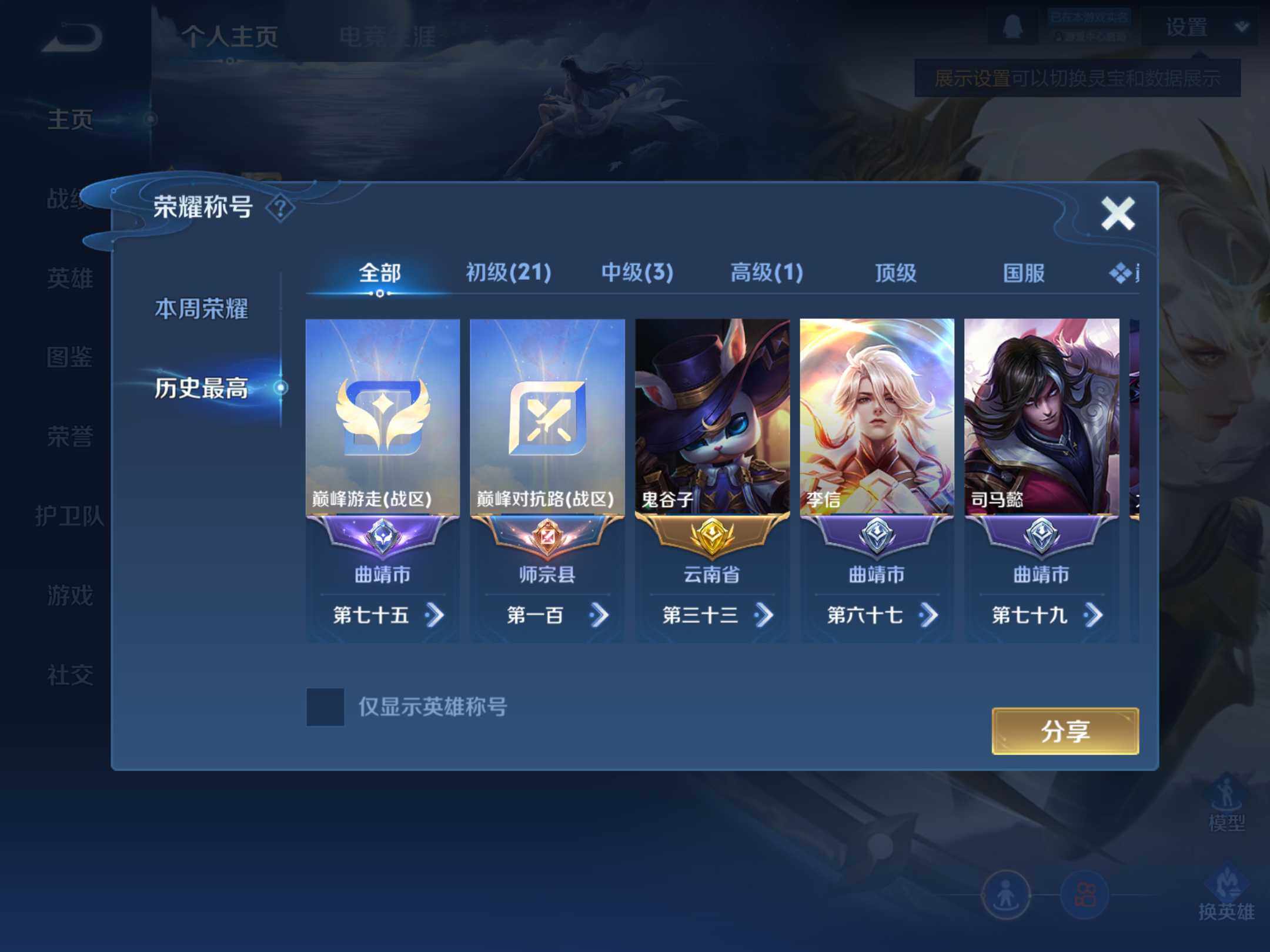 WZKG497354王者荣耀账号详情图11