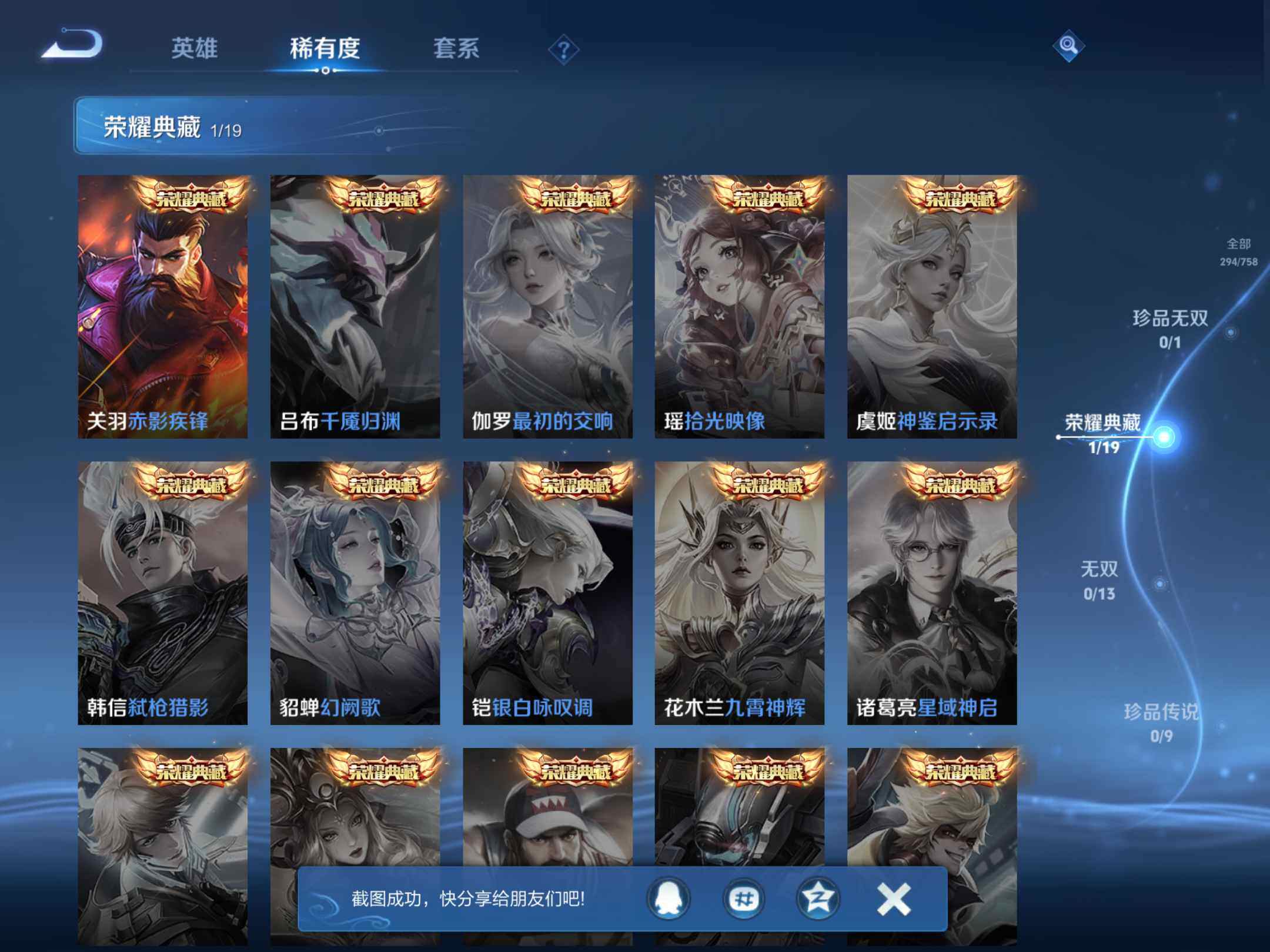 WZKG497354王者荣耀账号详情图14