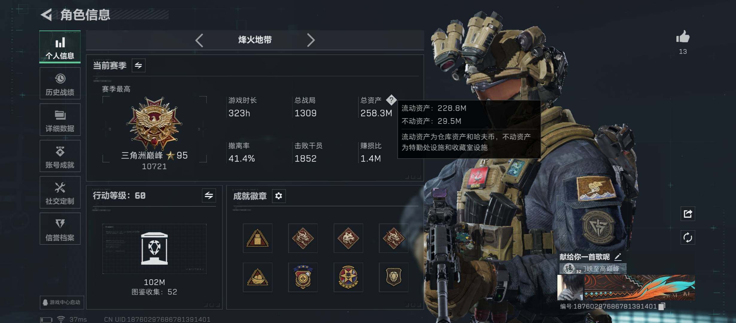 SJZCMW431202三角洲行动账号详情图3