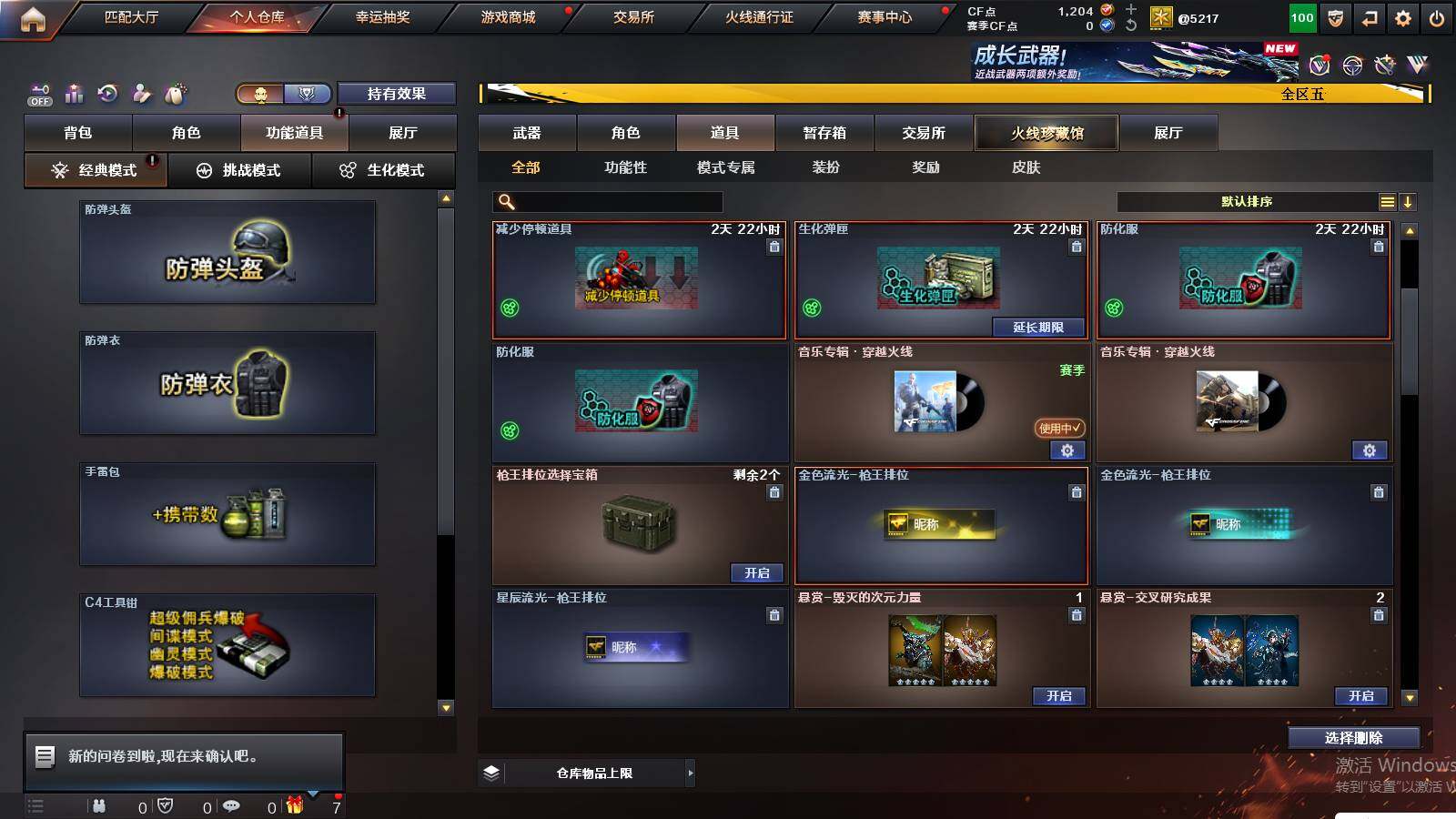 CFCMW421496穿越火线账号详情图11