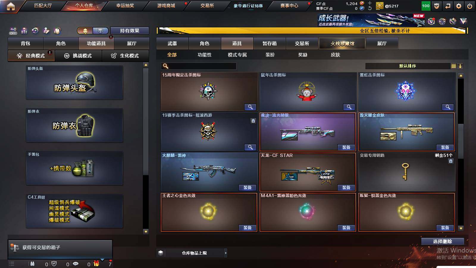 CFCMW421496穿越火线账号详情图13