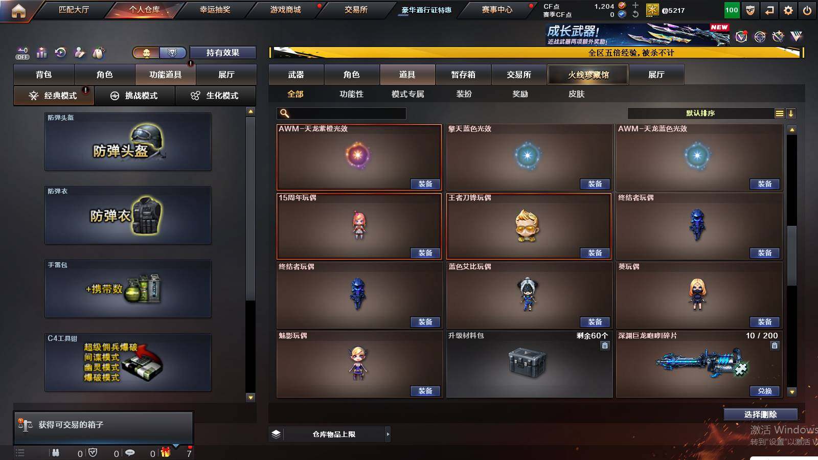 CFCMW421496穿越火线账号详情图14