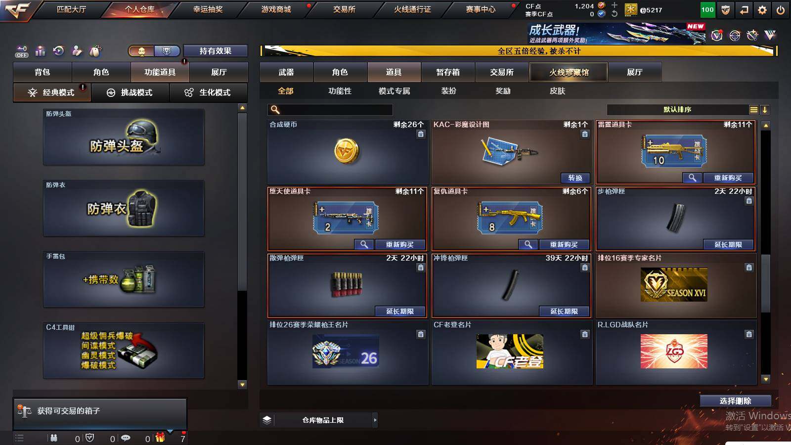 CFCMW421496穿越火线账号详情图15