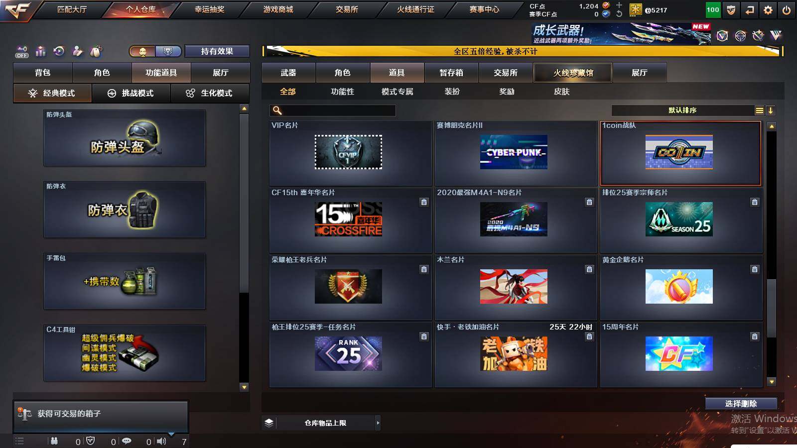 CFCMW421496穿越火线账号详情图16