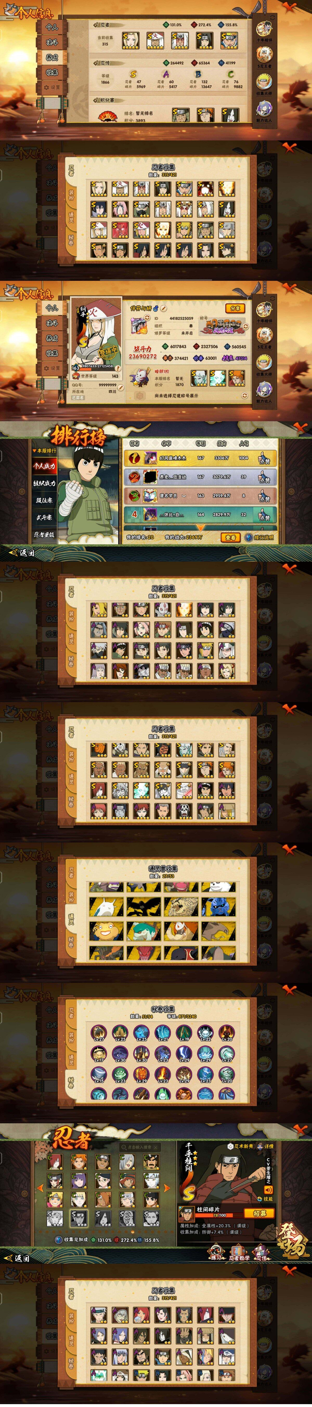 HYLX47679火影忍者账号详情图4