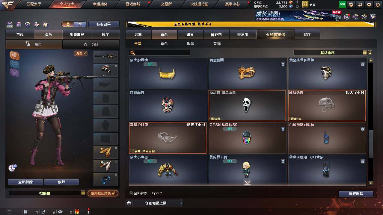 CFCMW421374穿越火线账号详情图7