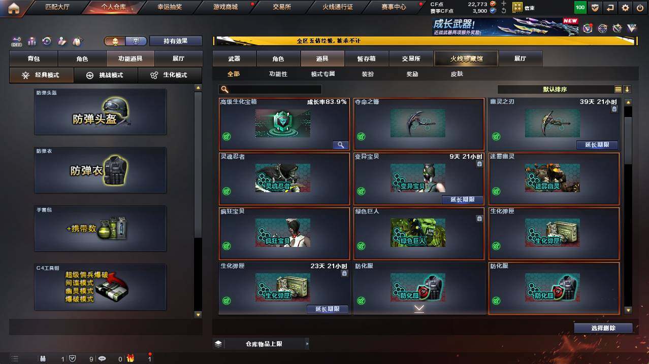 CFCMW421374穿越火线账号详情图12